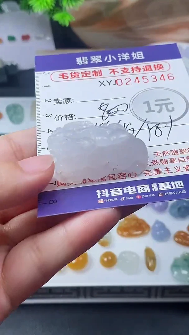 定制翡翠未镶嵌毛货商品/不退换//5346