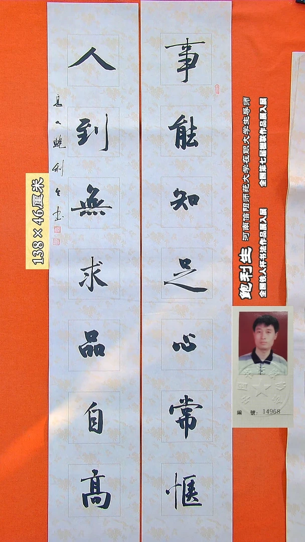 书法184R鲍利生书法作品