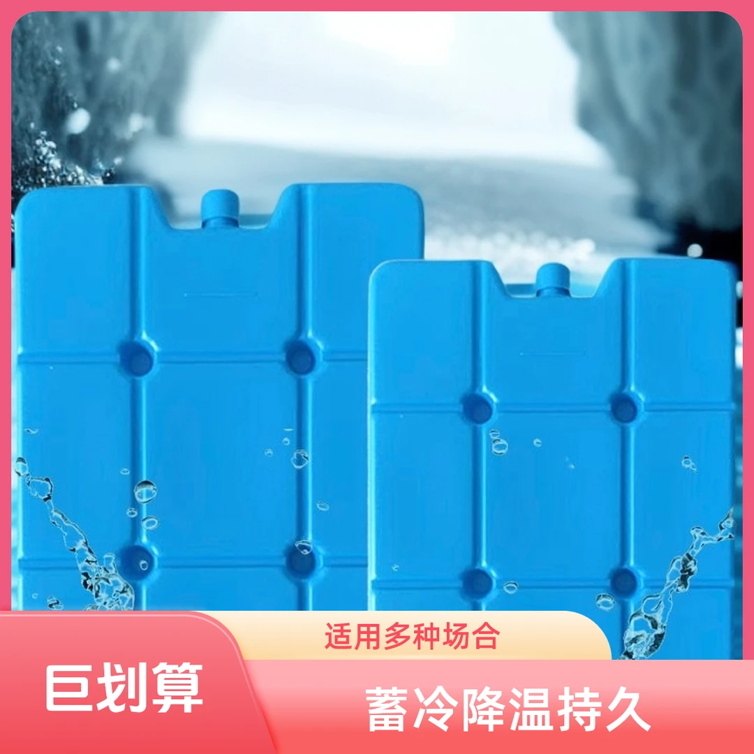 加厚冰盒冰晶冷藏冰板摆摊保温箱专用降温注水商用制冷冰块冰袋