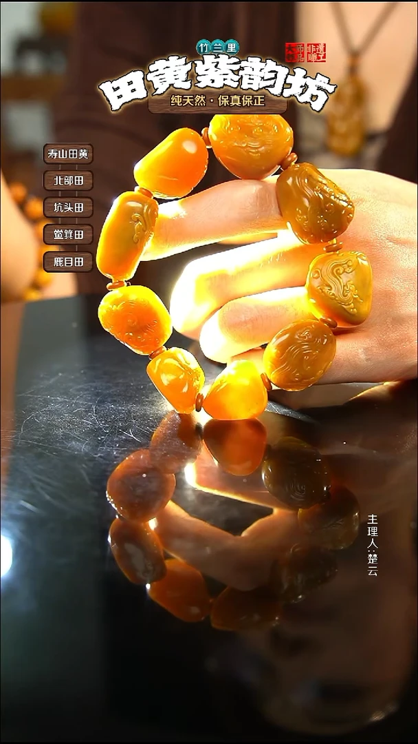 田黄石旅**远北部田黄手串