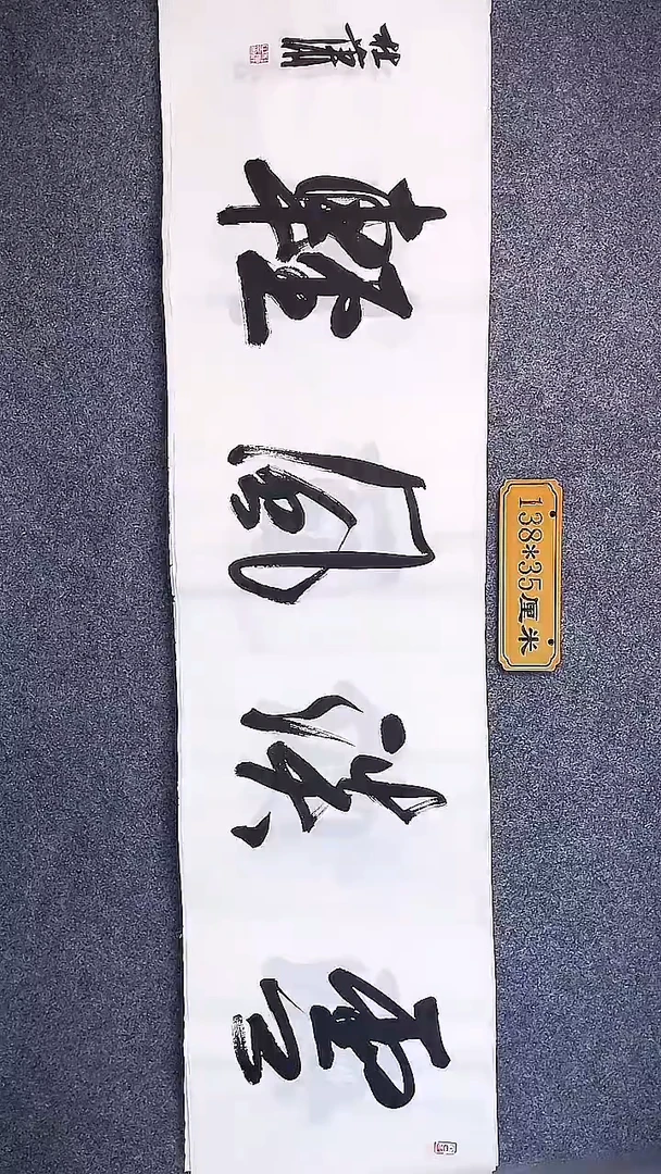 书法中书协杜潇书法005