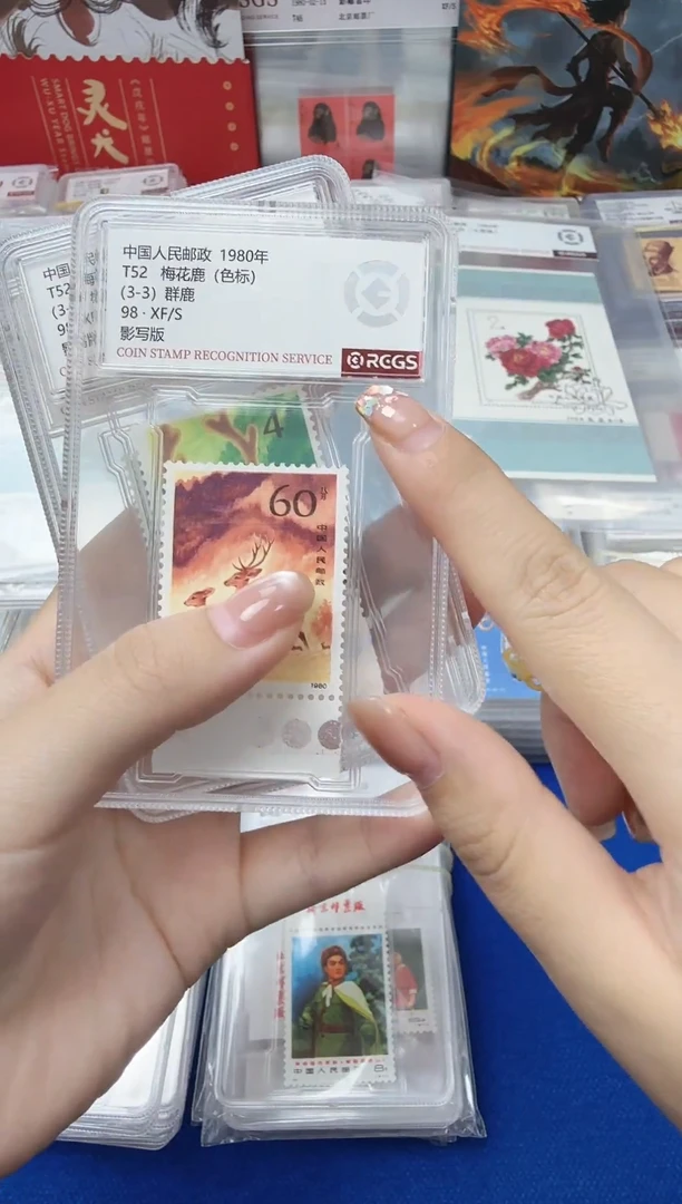 梅花鹿色标套票
