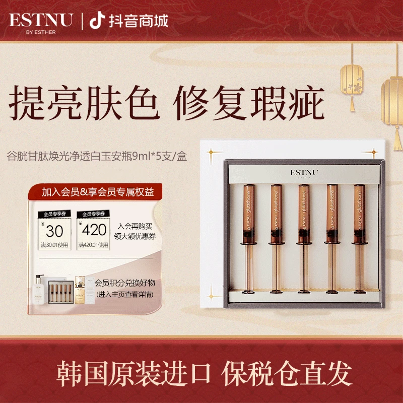 ESTNU艾思慕谷胱甘肽外泌体白玉水光安瓶45ml/盒焕发肌肤双效修护