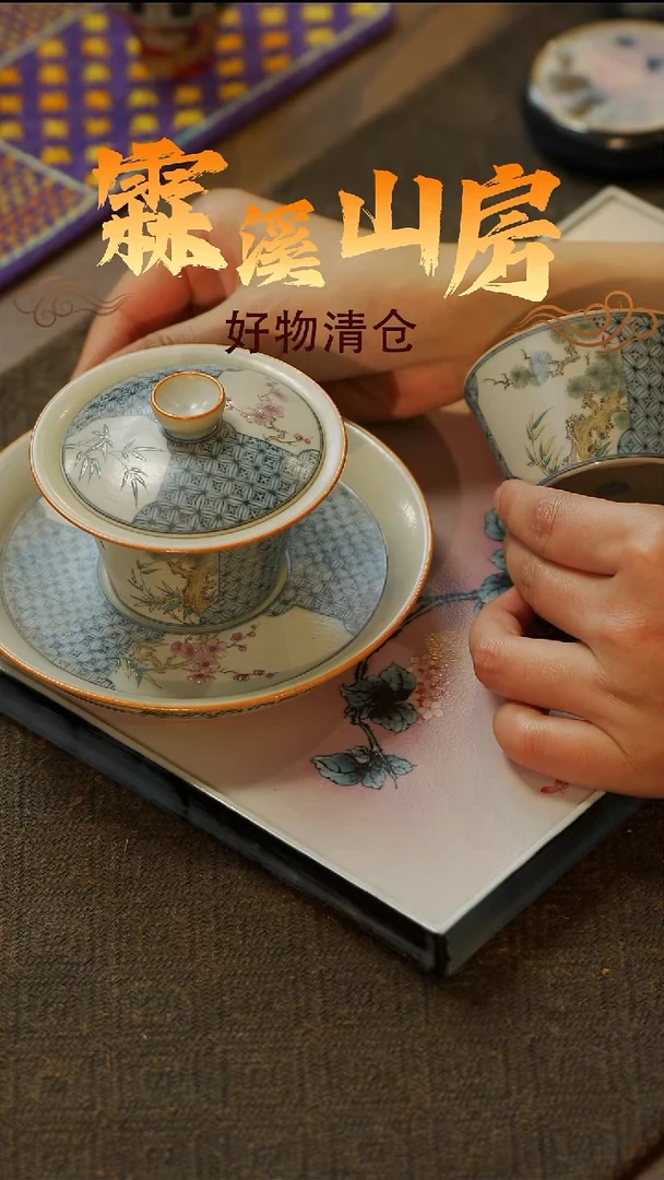 一套孤【霖溪山房】好物破价！茶具*-