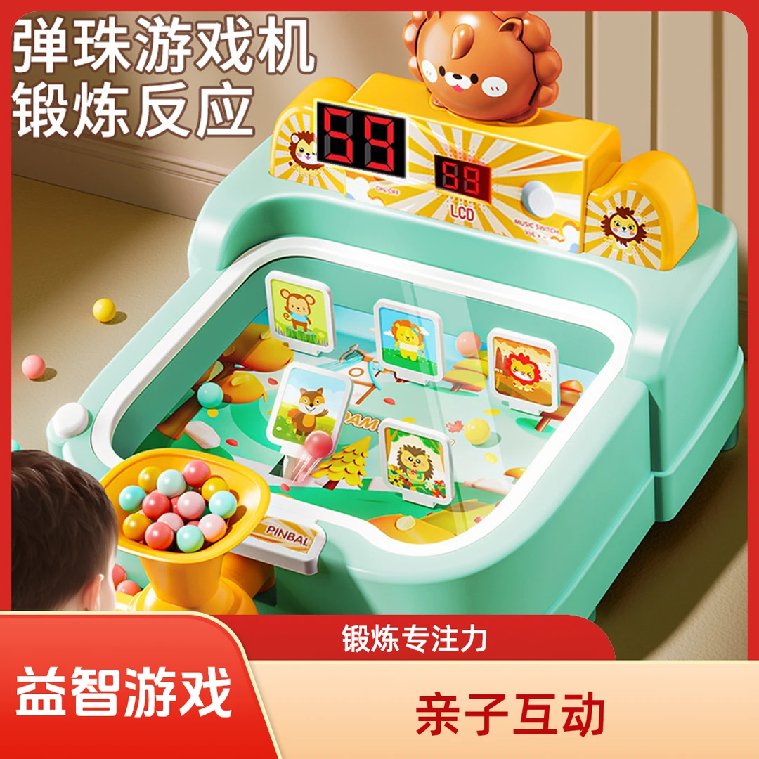 儿童打弹珠游戏机专注力训练亲子互动桌面益智闯关弹珠射击游戏机