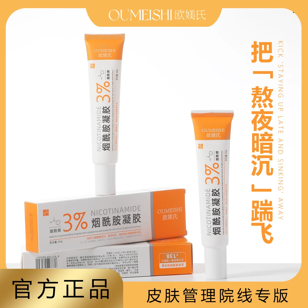 【白白膏】烟酰胺凝胶➕排黑片30粒➕调膜工具