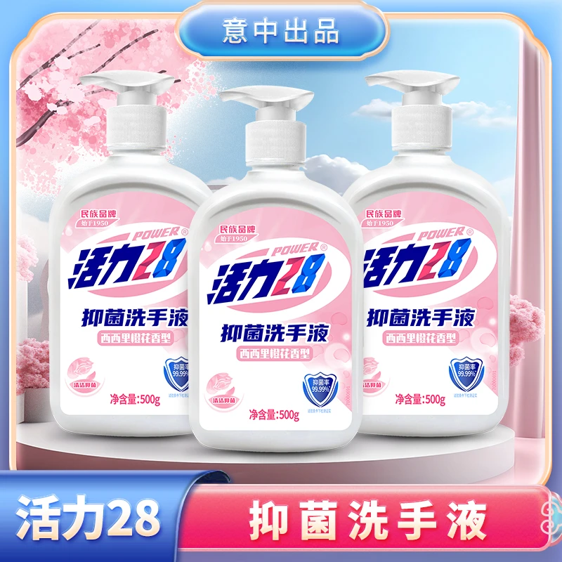 活力28抑菌洗手液500g*3瓶去污温和清香洗涤低价好物洗涤用品