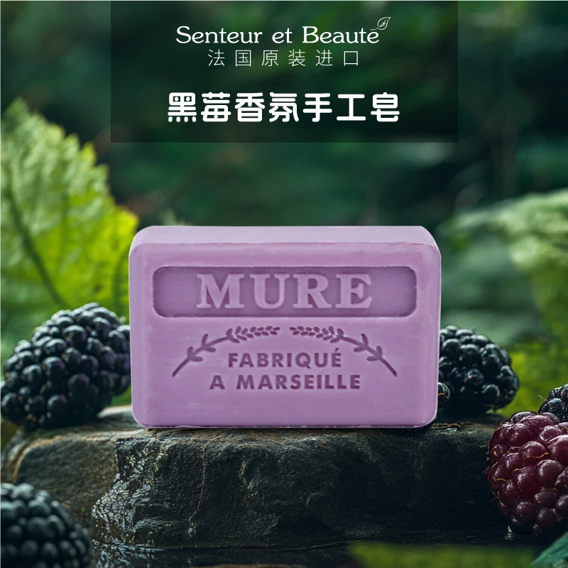 森泊芬黑莓香氛手工皂持久香气洗澡皂滋润保湿香皂清香香水沐浴皂
