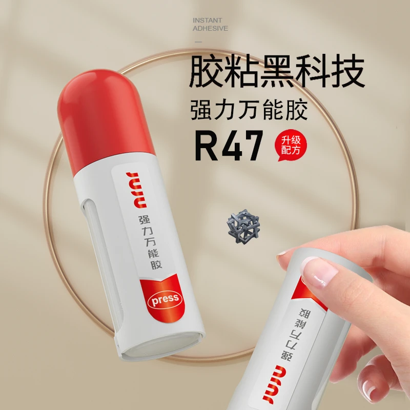 JUJU久而久强力万能胶R47小巧便携牢固塑料超强高粘度强力