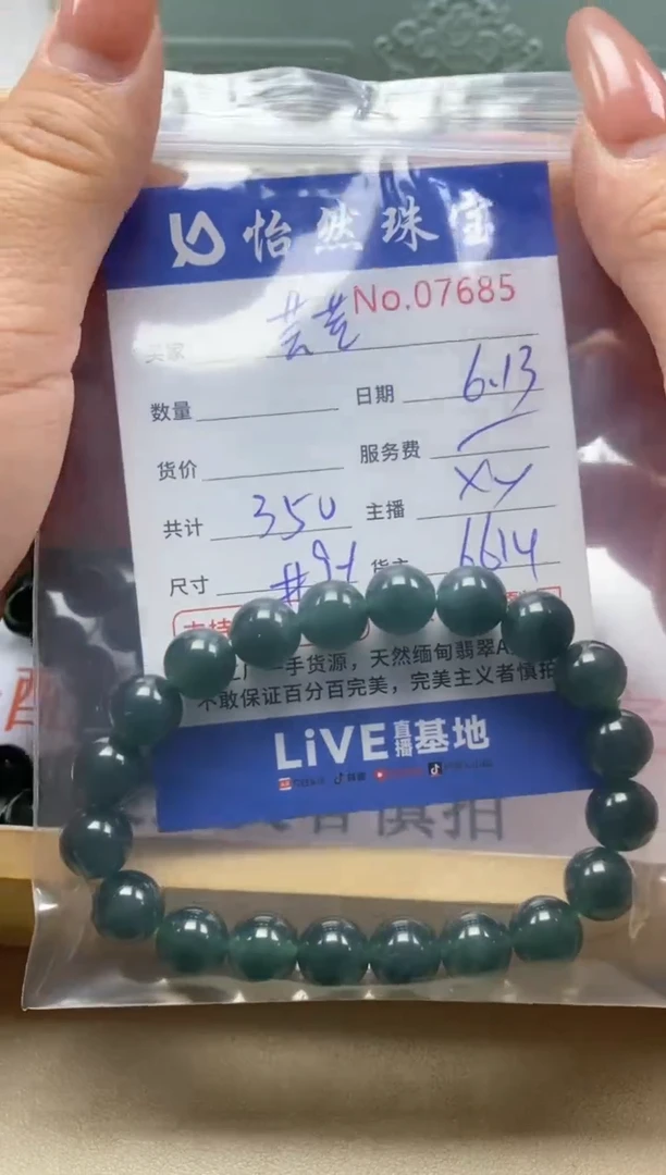 未镶嵌手串翡翠芸*亽单：07685