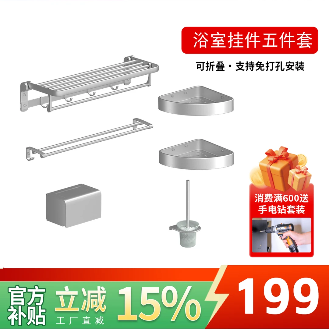 浴室置物架五件套三层壁挂免打孔毛巾架毛巾挂收纳架卫生间浴室