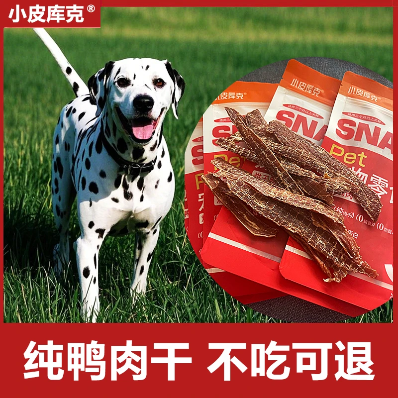【小皮库克】斑点狗零食鸭肉干宠物零食营养训练犬零食磨牙零食洁齿
