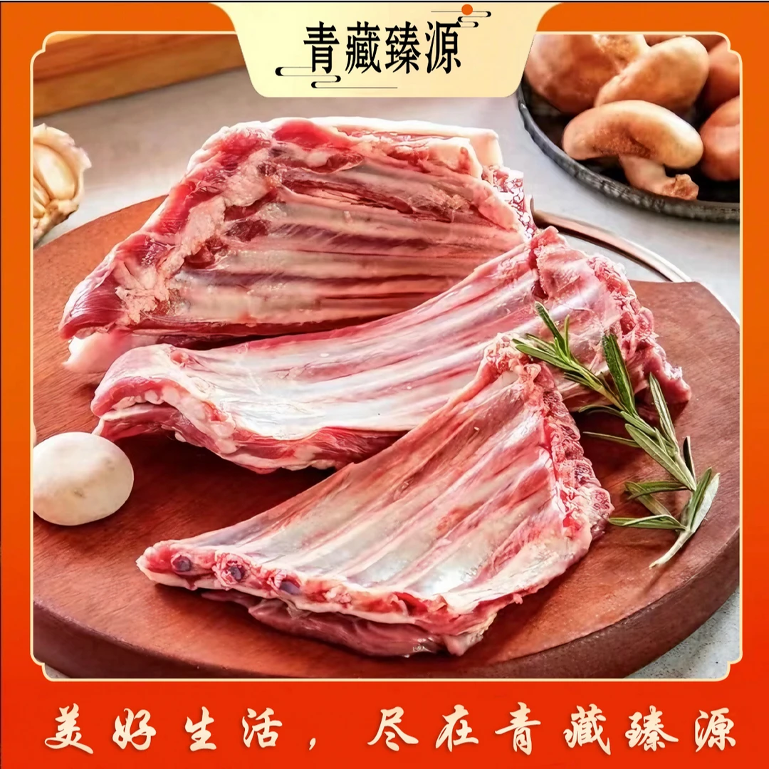 青海祁连藏羊原切冷冻羔羊排山羊肉新鲜烧烤羊排手把羊排4斤羊排