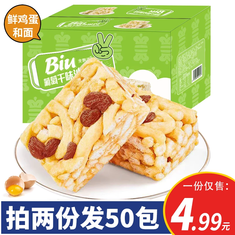 【拍两份发50包】葡萄干沙琪玛传统糕点心休闲零食原味早餐食品