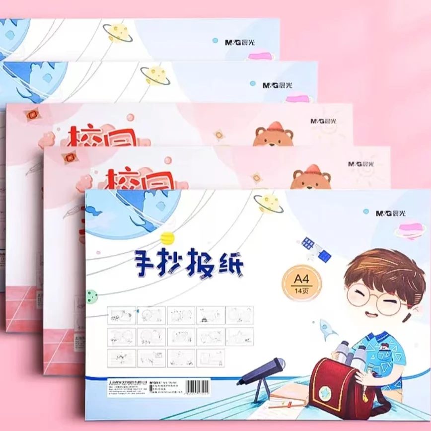 晨光A4校园手抄报14页综合版TA4160-文具套装/礼盒-666