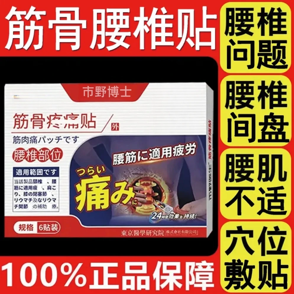市野医生博士腰椎贴筋骨贴腰肌热敷腰腿理疗贴关节穴位贴官方正品