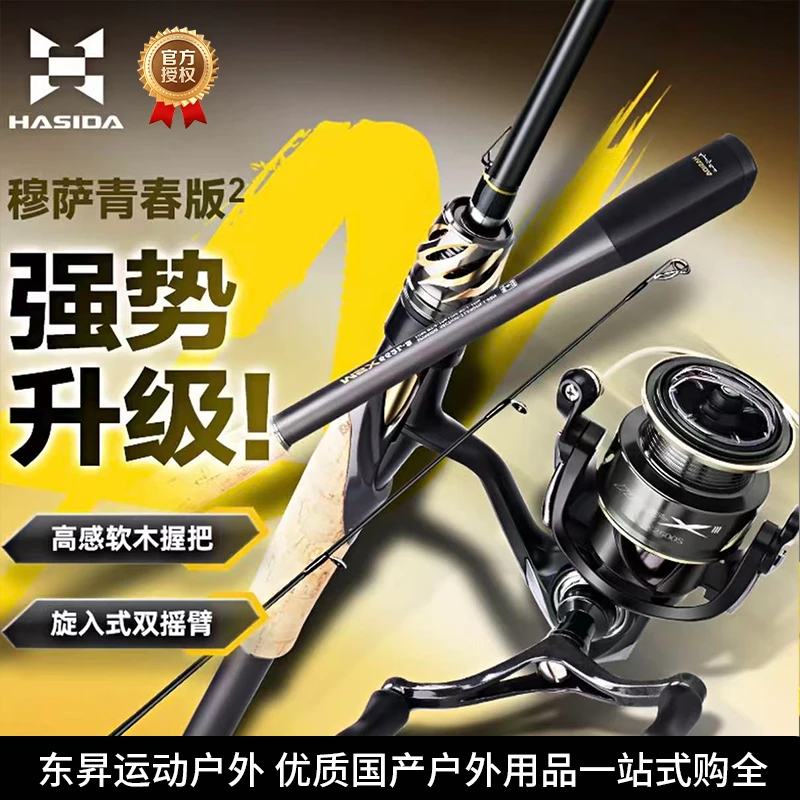 哈斯达穆萨青春二代路亚单竿纺车轮直柄超远投路亚竿