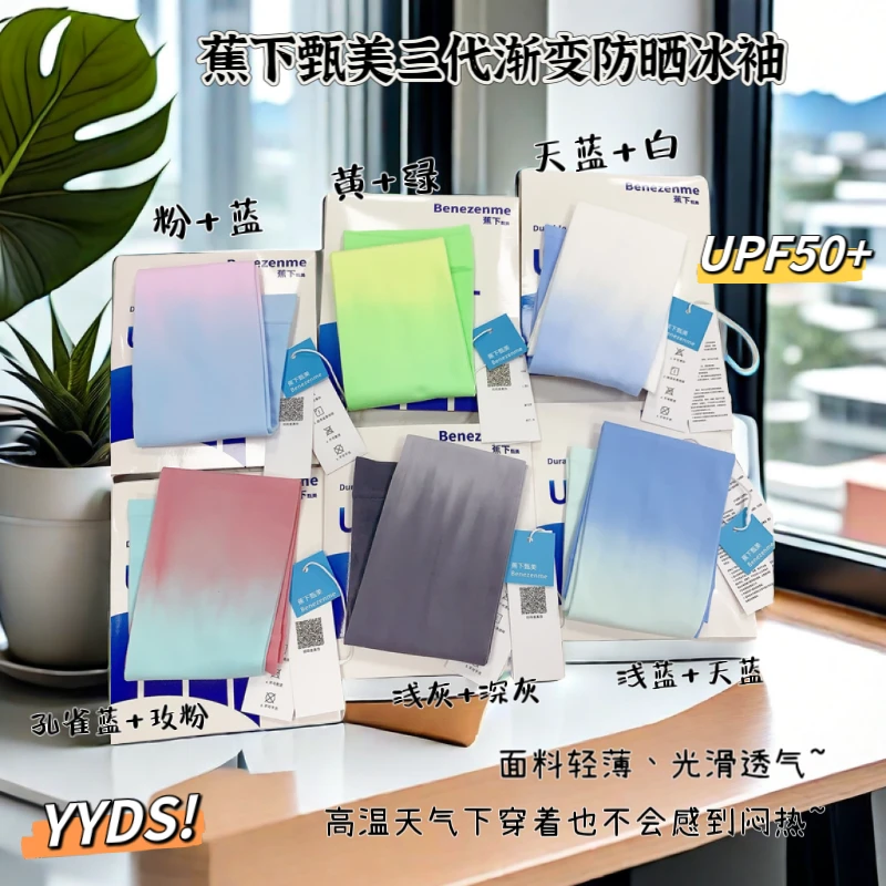 渐变夏季女防晒袖套冰袖包装袋轻薄绗缝工艺