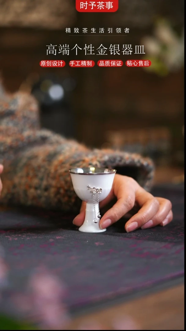 荔白釉梅花镶嵌小高足银杯