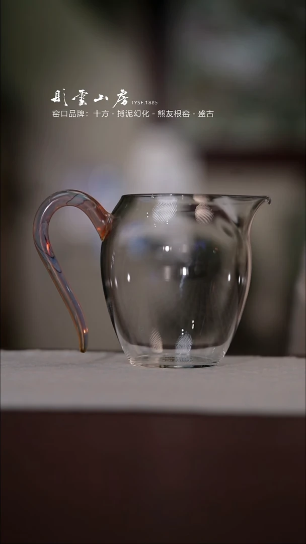 【闪购商品】杯彤云山房玻璃公道杯