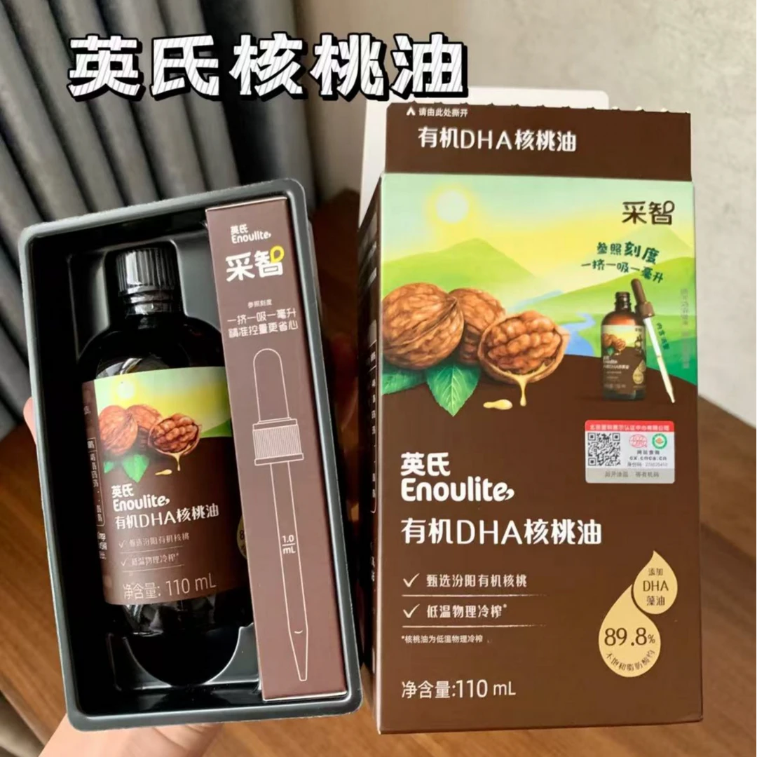 英氏DHA有机核桃油婴幼儿宝宝辅食油凉拌辅食油