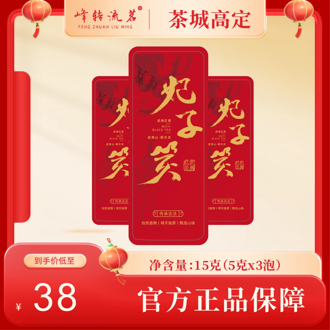 武夷红茶妃子笑3泡小铁盒装