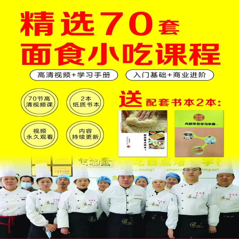 精选特色面点小吃技----视频教程