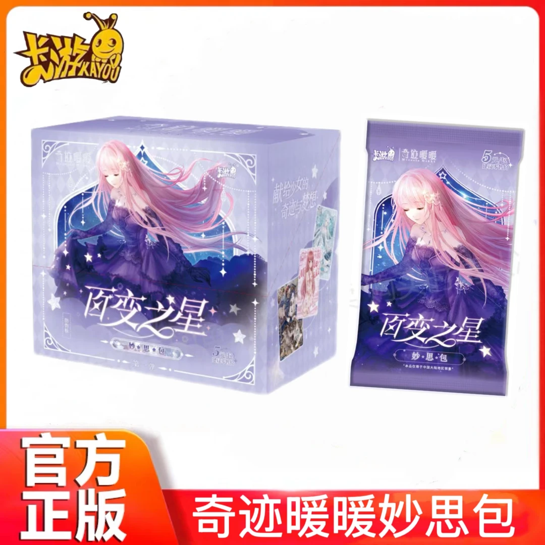 卡游【奇迹大转盘2.0】奇迹暖暖妙思包第1弹百变之星卡片卡牌