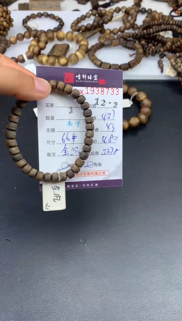 沉香吊坠哈轩 珠串1（有纹有裂）