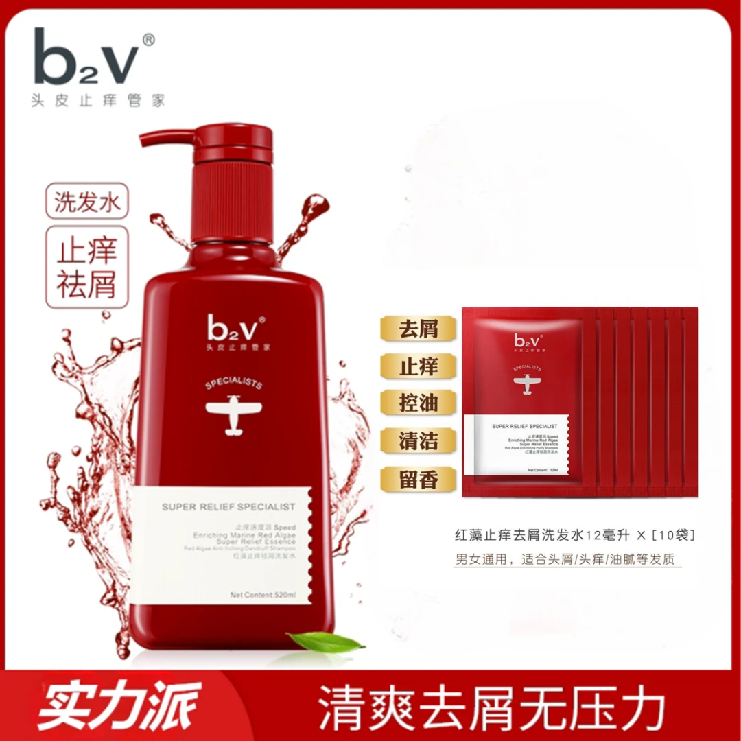b2v红藻洗发水去屑止痒控油柔顺丝滑持久留香滋养顺滑b2v洗发水