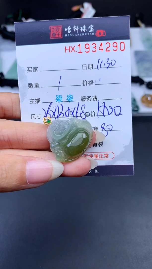 未镶嵌挂件翡翠哈轩 挂件1