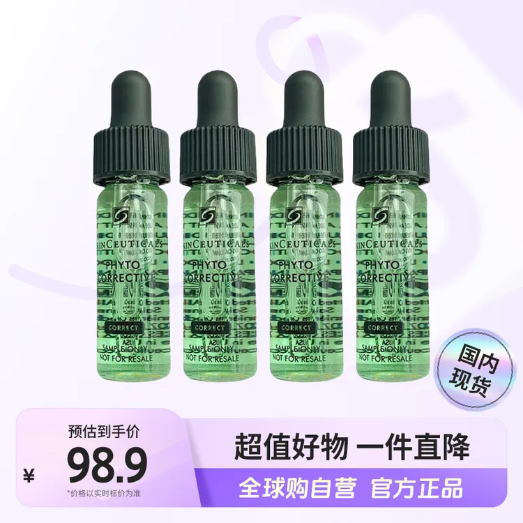 【国内现货】修丽可植萃舒缓修复精华露色修精华小样4ml*4【h】