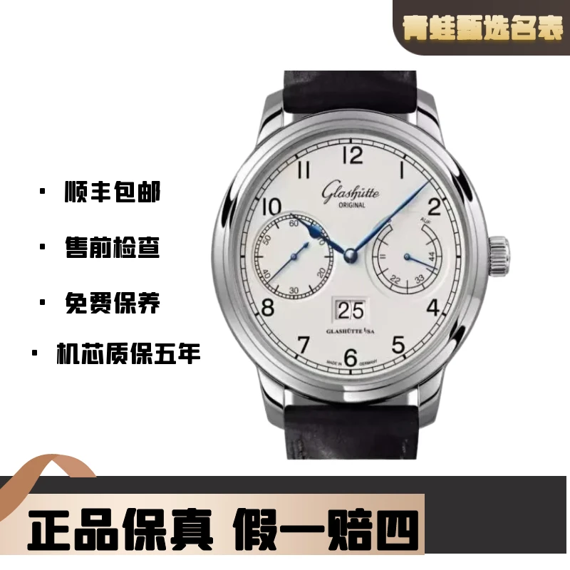 99新 Glashutte Original/格拉苏蒂 议员/自动机械/44mm/男士时尚