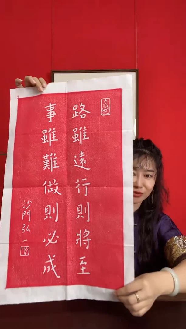 书法WX弘一 拓片（原拓