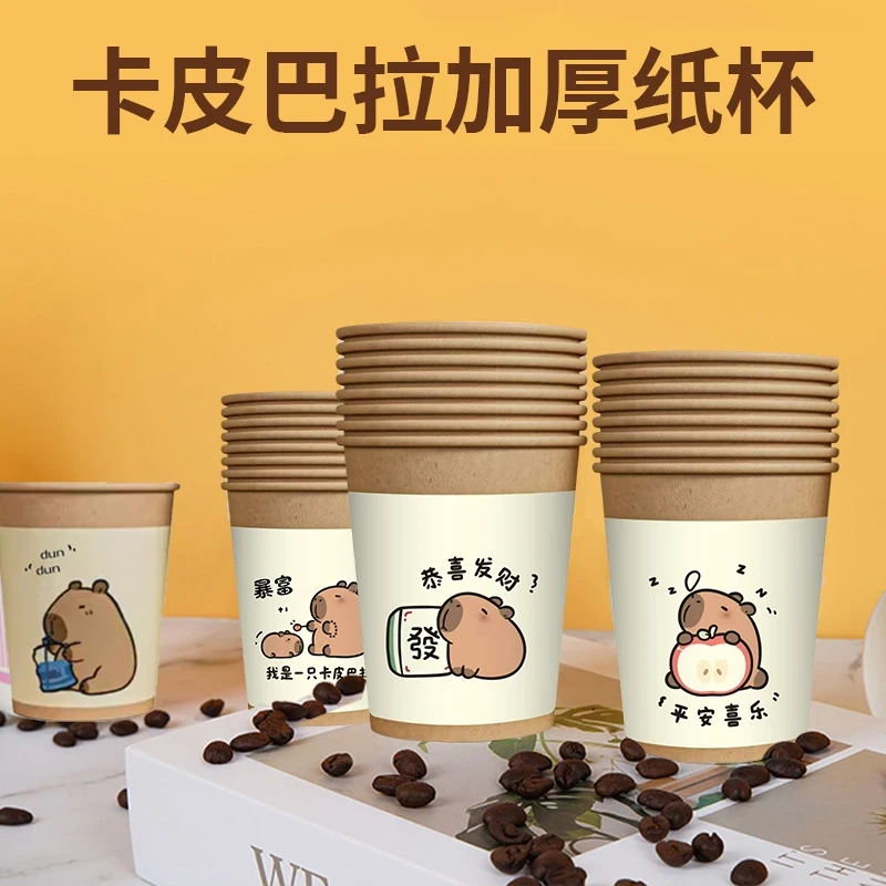 【到手100只】卡皮巴拉200ml环保保温加厚耐高温防烫特厚热饮纸杯