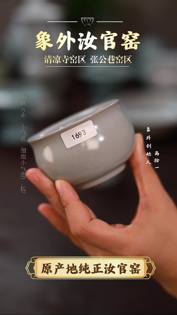 杯1693一级品清凉寺月白炉式杯