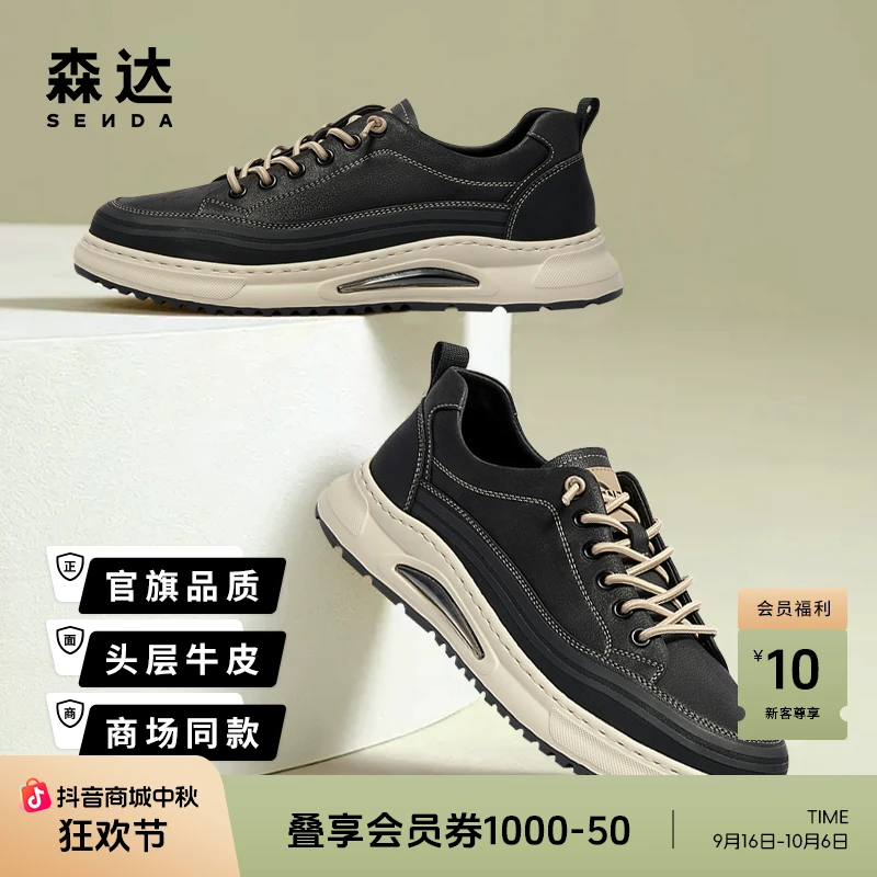 Senda/森达板鞋男款秋季新款商场同款户外舒适潮流休闲鞋1RC01CM4