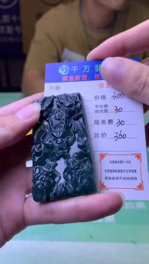 定制翡翠未镶嵌梵*-毛货-不退不换-