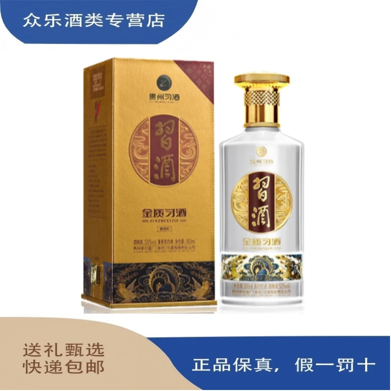 习酒金质习酒 酱香型 白酒500ml*253%Vol500