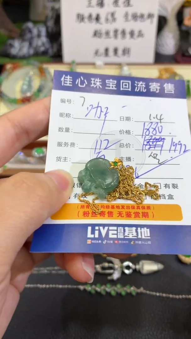 颈饰18K金镶嵌翡翠?****?翡翠——0104007