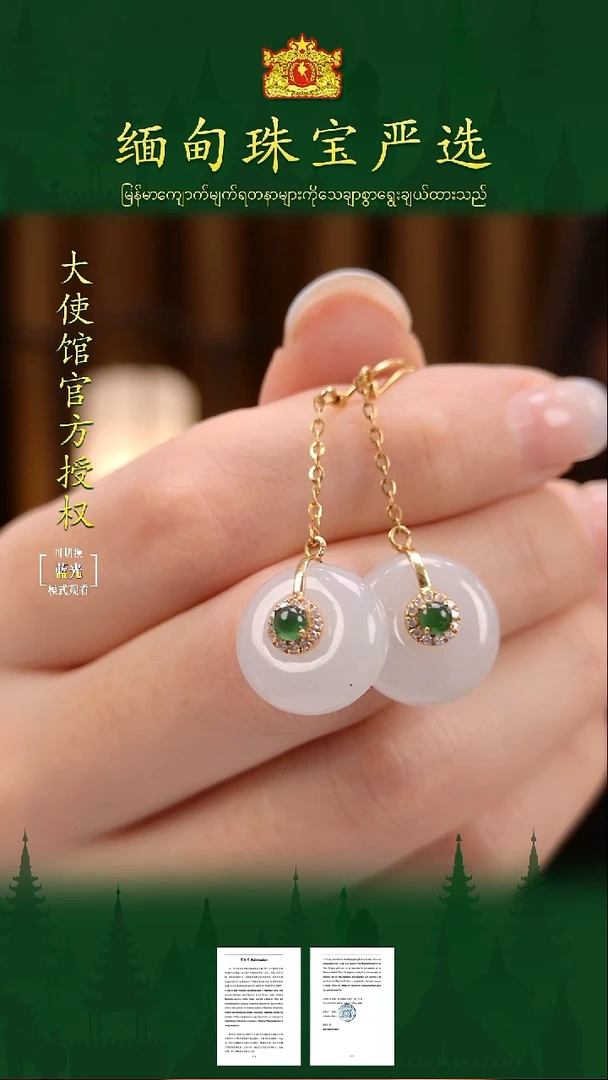 18K金镶嵌翡翠耳饰缅甸珠宝严选CJZ