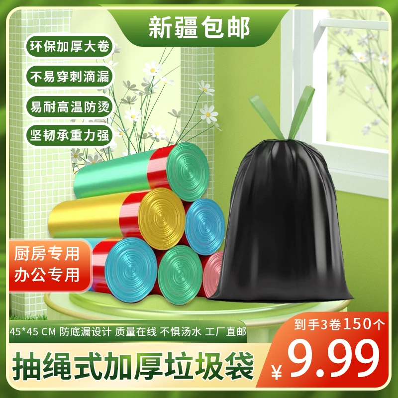 【新疆包邮】加厚抽绳垃圾袋一次性大号家用宿舍办公室不脏手