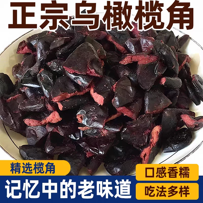 榄角咸香广西新鲜黑榄角肉乌榄角深山黑橄榄肉250g/1瓶乌橄榄