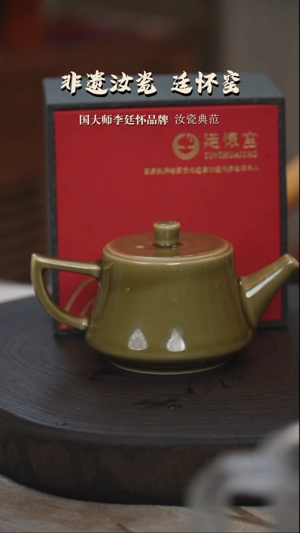 廷怀系列茶叶末活态瓷井兰壶