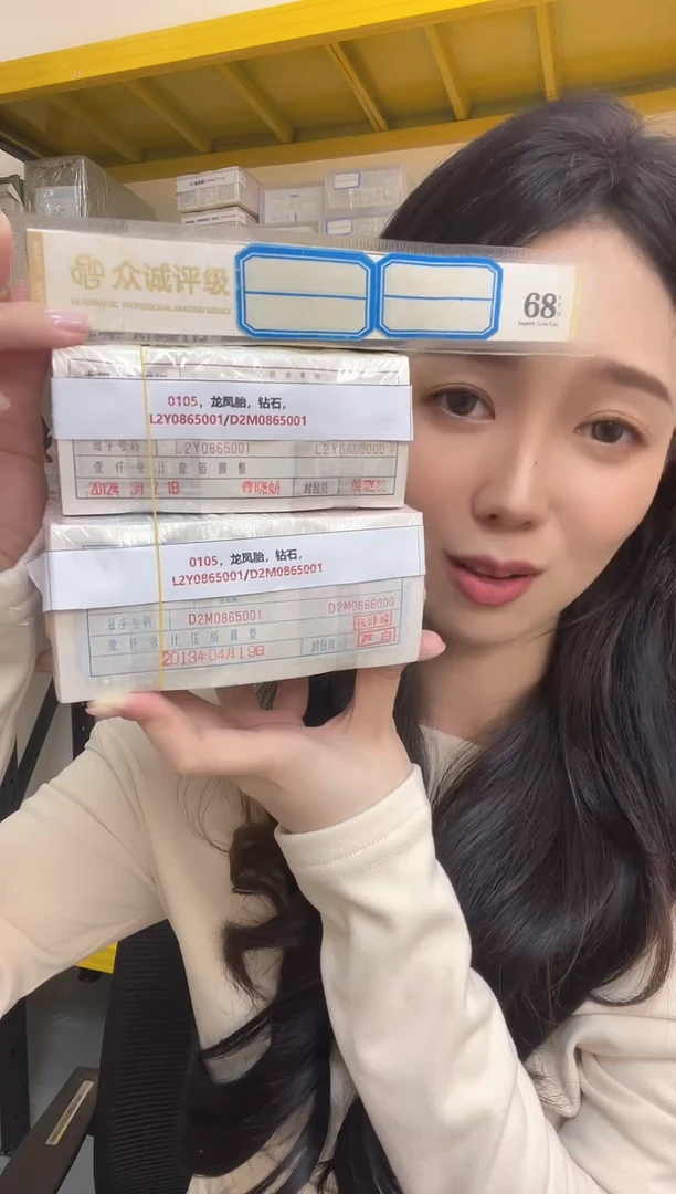 M，0105，龙凤胎，钻石，L2Y0865001/D2M0865001