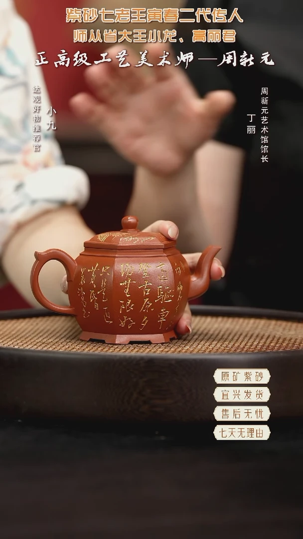 九MCJ2周新元明士宫灯寅春朱泥300