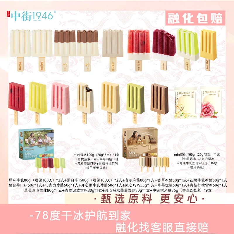 中街1946家庭分享经典口味原味牛乳巧克力系列35支1560g雪糕牛奶