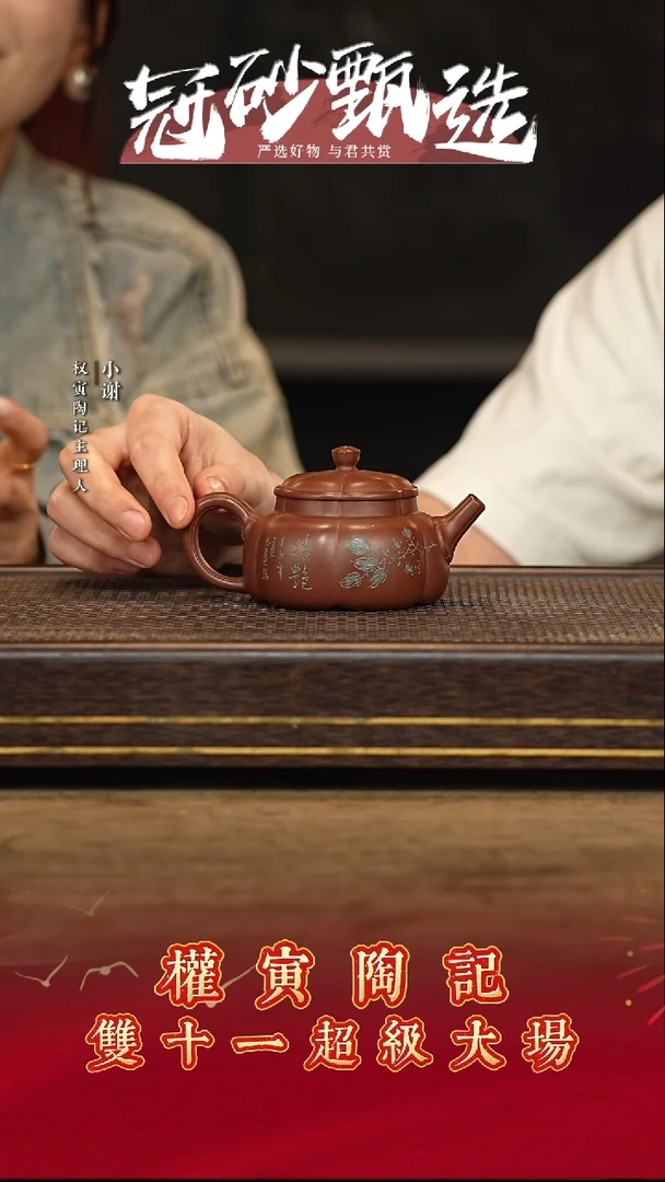 权寅陶记紫砂茶壶115