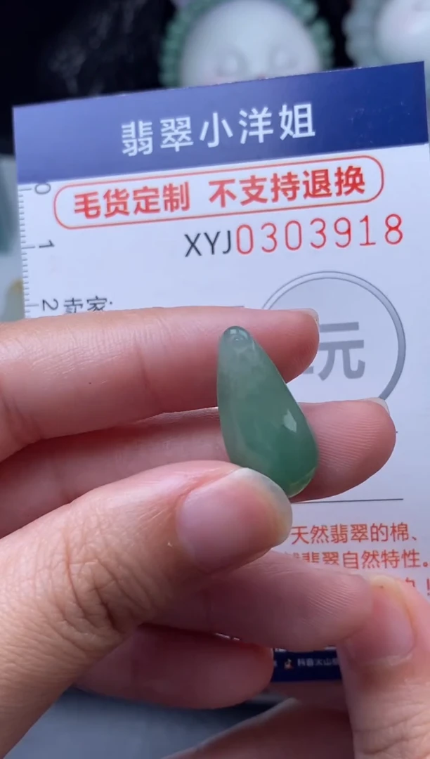 未镶嵌定制翡翠毛货商品/不退换//3918
