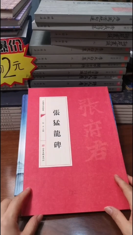 张猛龙碑红本微瑕张猛龙碑红本微瑕